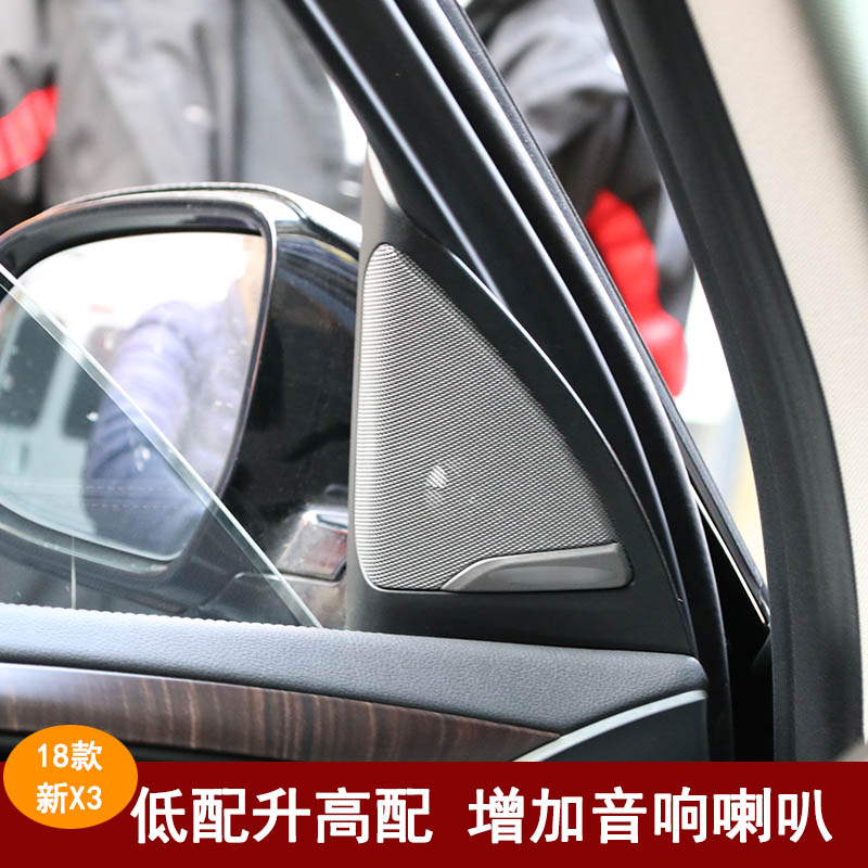 宝马x3高音喇叭罩 新x3音响改装 x3a柱喇叭装饰网罩 新x3中置喇叭在类目 汽车/用品/配件/改装, 汽车影音/车用电子/电器, 汽车影音, 汽车喇叭/高音头中 - 来自Buy2taobao.com提供专业的淘宝代购服务