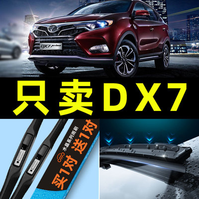 东南DX7雨刮器原装原厂汽车无骨雨刷器片DX7胶条后17专用15款16前