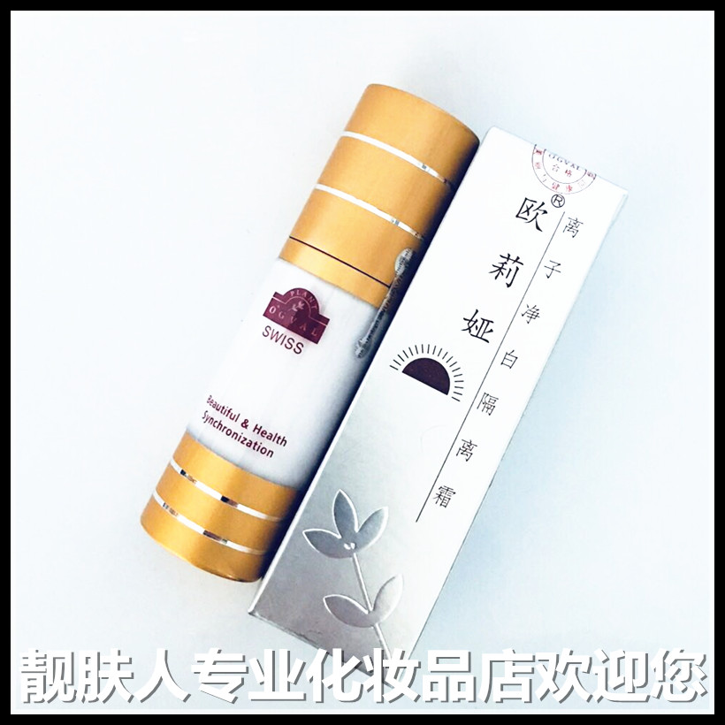 欧俪娅O'GVAL/欧莉娅正品 离子净白隔离霜30ml在类目 彩妆/香水/美妆工具, 隔离/妆前中 - 来自Buy2taobao.com提供专业的淘宝代购服务