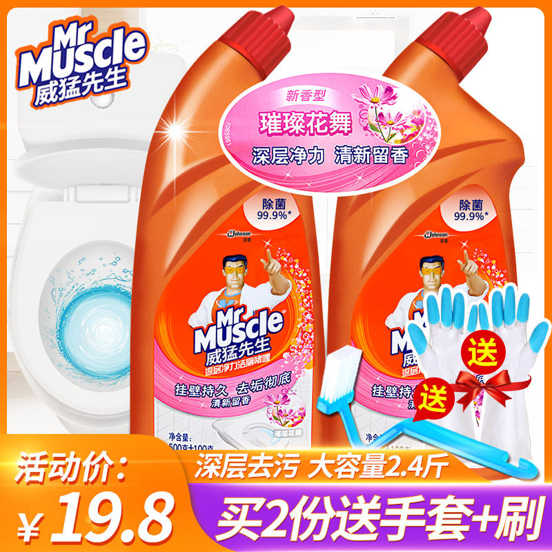 威猛先生洁厕液2瓶装马桶清洁剂清香型洁厕灵尿垢除臭家用卫生间