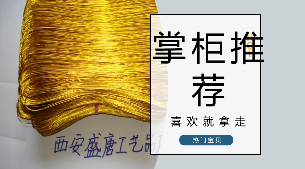 金丝彩沙画 金丝画 氧化铝丝 铜丝镀金丝0.3细丝,0.5粗丝500克在类目 家居饰品, 创意饰品, 其他中 - 来自Buy2taobao.com提供专业的淘宝代购服务