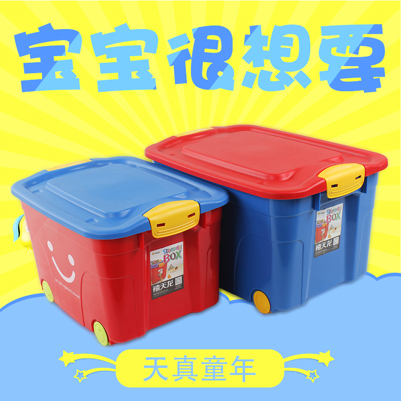 禧天龙儿童玩具收纳箱塑料装书本储物箱杂物整理箱清仓滑轮特大号在类目 收纳整理, 家庭收纳用具, 储物箱, 收纳箱中 - 来自Buy2taobao.com提供专业的淘宝代购服务