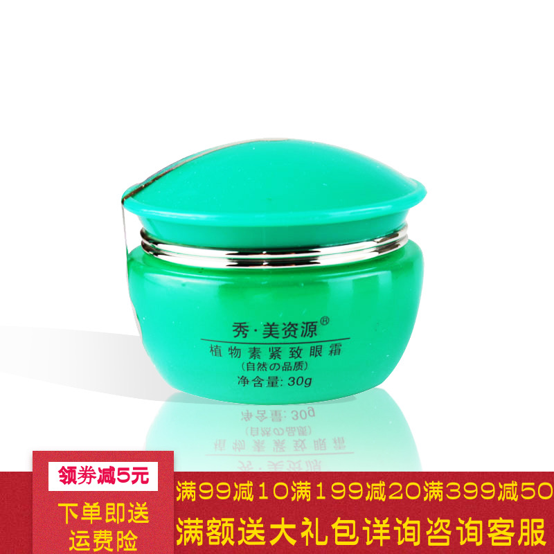 Beautiful Resources Phytochemicals Firming Cream Replenish water Moisture Repair Eye bag dark under-eye circles Cosmeticsin the Skin Care/Body/Essential oils , Eye Care (New) , Eye category - from Buy2taobao.com to provide professional Taobao agent buy service
