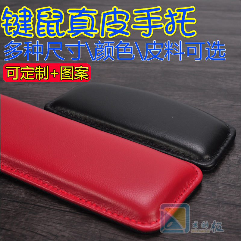 真皮PU鼠標手托87/104鍵盤手托 護腕手掌腕托墊 定制成品抗疲勞在類目 電腦硬件/顯示器/電腦周邊, 電腦周邊, 鼠標墊/貼/腕墊中 - 來自Buy2taobao.com提供專業的淘寶代購服務