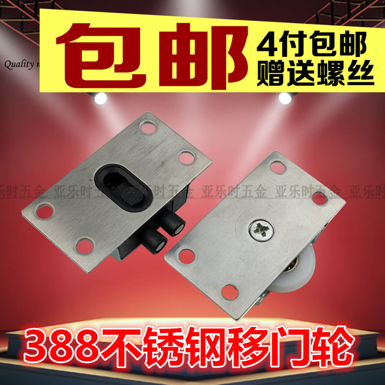 338衣柜移门轮加厚不锈钢推拉趟门轮 家具橱柜门上下滑轮轨道轮子在类目 基础建材, 家用五金, 门用配件, 吊滑中 - 来自Buy2taobao.com提供专业的淘宝代购服务