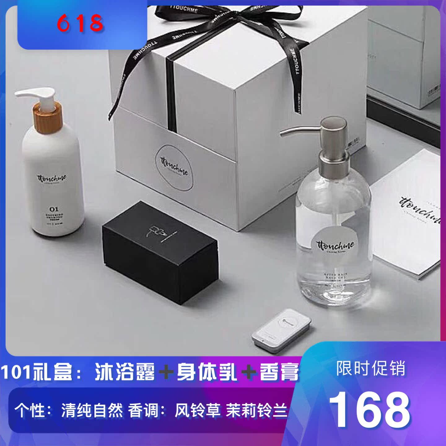 TTOUCHME Big Gift Gifts Fragrance Shower Gel Moisture Body lotion men and women solid Perfume suit 101in the Care cleaners/Sanitary napkins/Paper/Aromatherapy , Shampoo bath/Personal cleanliness , Body Wash , Body Wash category - from Buy2taobao.com to provide professional Taobao agent buy service