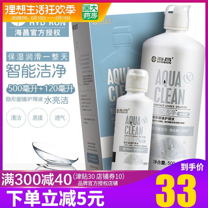 海昌近视隐形眼镜美瞳药水护理液水亮洁500+120ml旗舰店官网正品在类目 隐形眼镜/护理液, 护理液中 - 来自Buy2taobao.com提供专业的淘宝代购服务