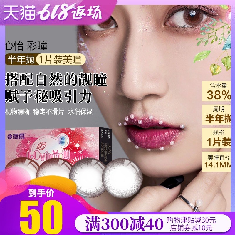 海昌心怡美瞳半年抛隐形近视眼镜大小直径彩色自然混血1*2片在类目 隐形眼镜/护理液, 彩色隐形眼镜中 - 来自Buy2taobao.com提供专业的淘宝代购服务