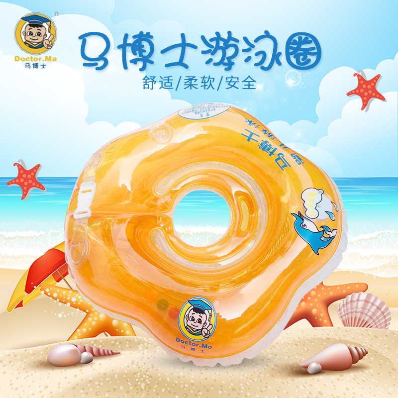 马博士脖圈座圈马博士腋下圈婴儿游泳圈母婴店儿童游泳池医用脖圈|msdalam kategori Toy/bayi/teka-teki/blok bangunan/model, anda Yongchi/Bermain dalam mainan air, bayi/Kanak-kanak suka mengendalikan - dari Buy2taobao.com untuk memberikan perkhidmatan ejen Taobao profesional membeli