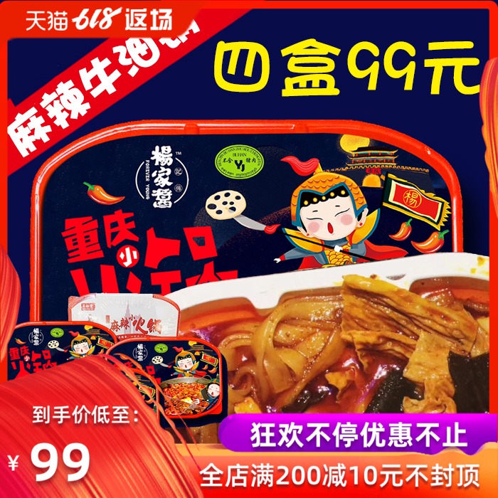 網紅方便小火鍋楊家醬自熱懶人火鍋速食重慶麻辣燙即食美食四盒裝在類目 糧油米麪/南北乾貨/調味品, 方便速食, 即食火鍋中 - 來自Buy2taobao.com提供專業的淘寶代購服務