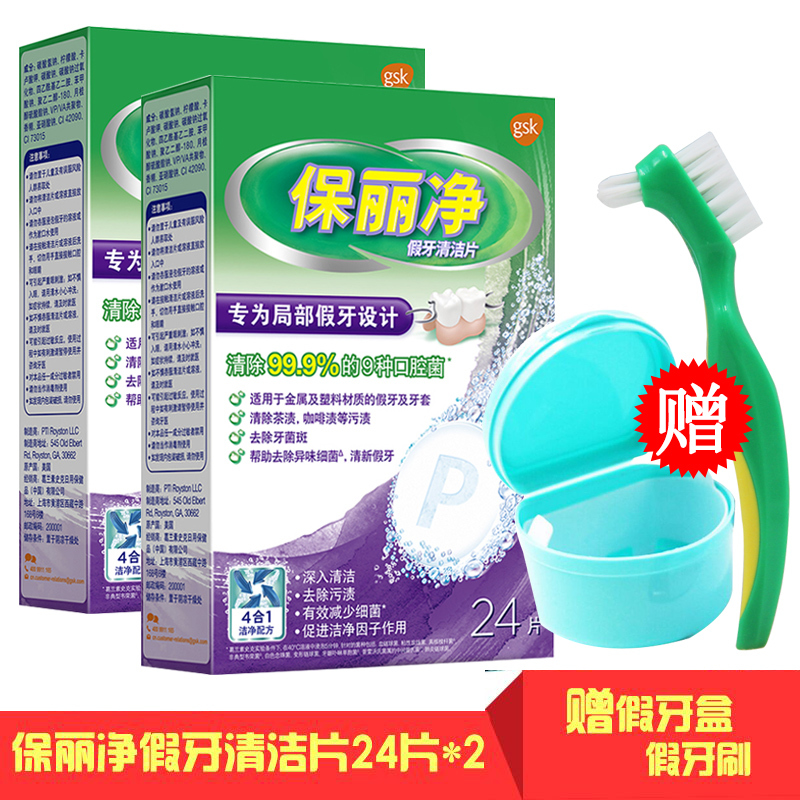 Polychrome Part Denture clean 48 Denture Box toothbrush Denture Effervescent Cleaning fluid Cleaning agentin the Care cleaners/Sanitary napkins/Paper/Aromatherapy , Shampoo bath/Personal cleanliness , Oral Care , Mouth freshener category - from Buy2taobao.com to provide professional Taobao agent buy service