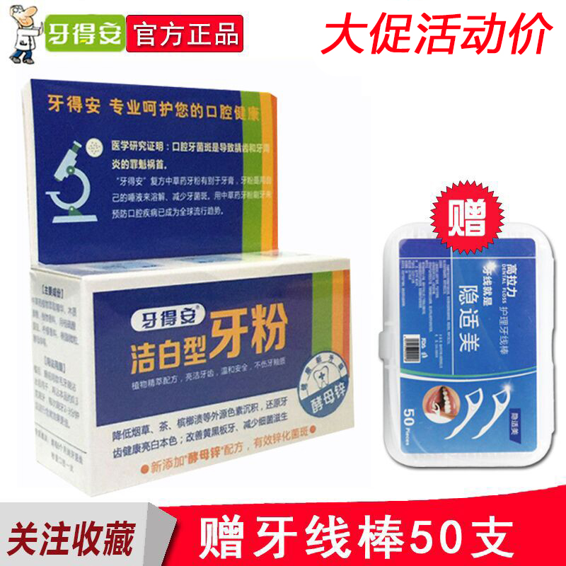 Taiwan De teeth White Dentifrice 48 Teeth Whitening Removing yellow Teeth stains Tartar Tartar Scaling powderin the Care cleaners/Sanitary napkins/Paper/Aromatherapy , Shampoo bath/Personal cleanliness , Oral Care , Dentifrice category - from Buy2taobao.com to provide professional Taobao agent buy service