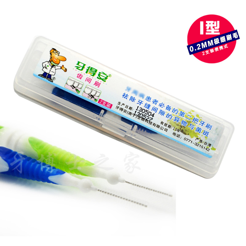 台灣牙得安I型牙縫刷2支裝0.2mm 鋼絲牙間刷齒間隙刷正畸牙套在類目 洗護清潔劑/衛生巾/紙/香薰, 洗髮沐浴/個人清潔, 口腔護理, 牙刷/口腔清潔工具中 - 來自Buy2taobao.com提供專業的淘寶代購服務