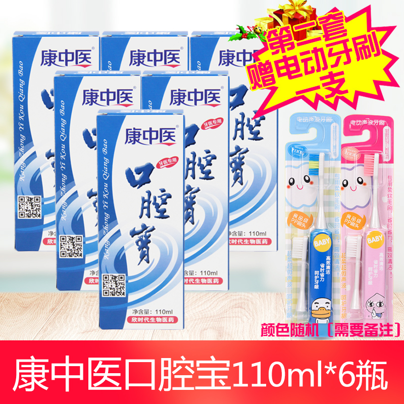 康中醫口腔寶漱口水110mlx6瓶 口腔異味口臭口氣牙龈出血上火防蛀在類目 洗護清潔劑/衛生巾/紙/香薰, 洗髮沐浴/個人清潔, 口腔護理, 漱口水中 - 來自Buy2taobao.com提供專業的淘寶代購服務