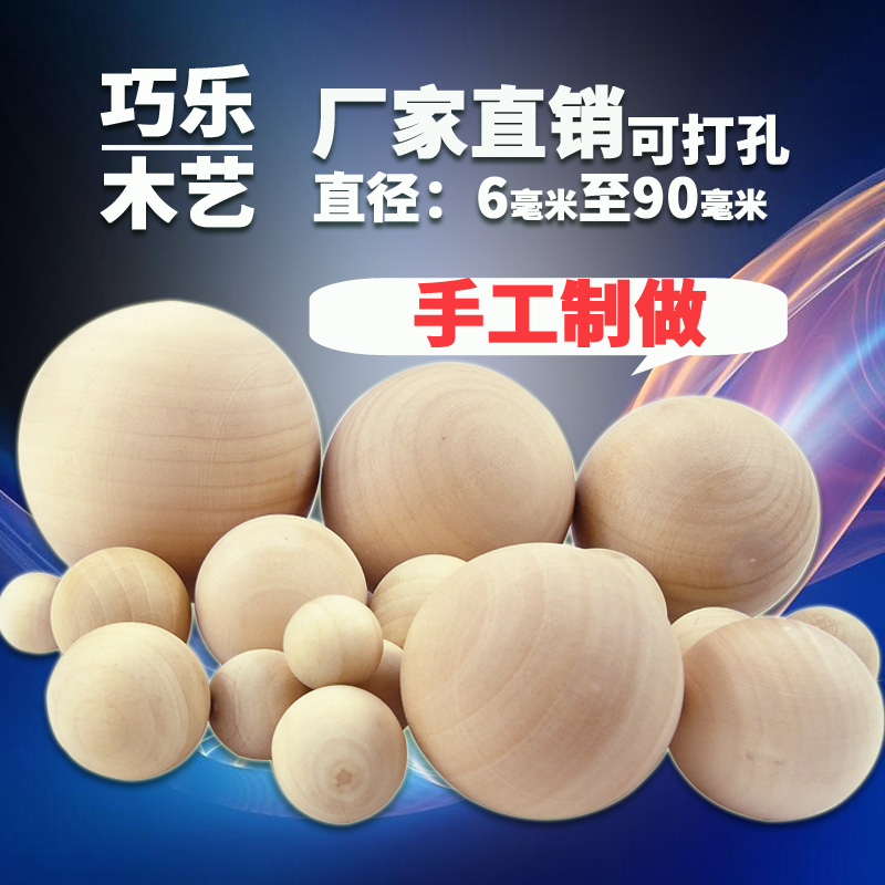 木球圓實木圓球手工DIY小珠子無孔 實心木球大彩繪球小木球1-9cm在類目 玩具/童車/益智/積木/模型, 其它玩具中 - 來自Buy2taobao.com提供專業的淘寶代購服務