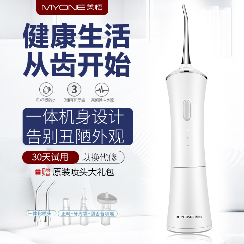 美悟电动冲牙器便携式家用口腔洗牙器牙结石牙齿冲洗器洁牙器机在类目 个人护理/保健/按摩器材, 口腔护理, 冲牙器中 - 来自Buy2taobao.com提供专业的淘宝代购服务