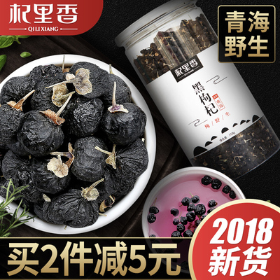 杞里香青海黑枸杞子苟构杞中果非宁夏非特级买1送1共500g克野生