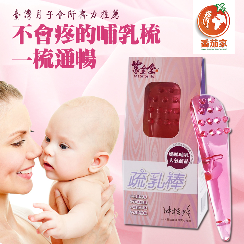 台湾通乳师推荐 紫金堂疏乳棒堵奶通奶通乳腺棒硬块奶结按摩棒|ruв категории личный уход/Здравоохранение/массажное оборудование, массажное оборудование, Другие массажное оборудование - от Buy2taobao.com для оказания профессиональной услуги покупки агента Taobao