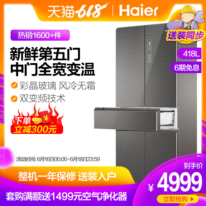 Haier/海尔 BCD-418WDEU双变频风冷中字五开门彩晶玻璃家用电冰箱|msdalam kategori perkakas rumah besar, peti sejuk - dari Buy2taobao.com untuk memberikan perkhidmatan ejen Taobao profesional membeli