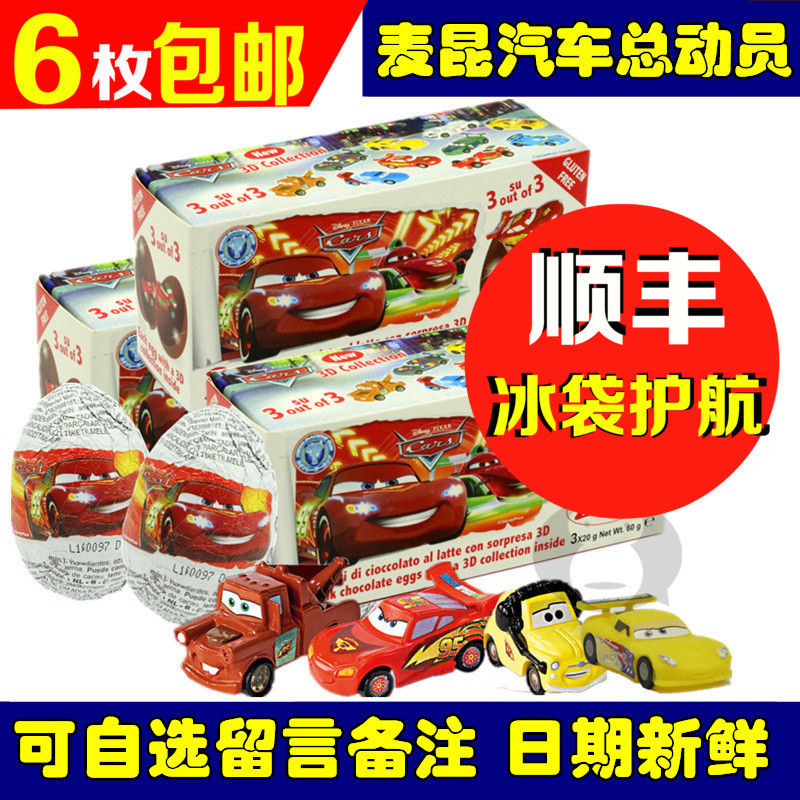Kinder boy Cars Lightning McQueen tinfoil chocolate Trolltech eggs Surprisingly eggs Toys Surprise eggin the Play mode/Anime/Periphery/cos/Board games , Hand to do/Toy/Dolls/BJD/Soldier , Dolls/Decoration/Hardware Doll category - from Buy2taobao.com to provide professional Taobao agent buy service