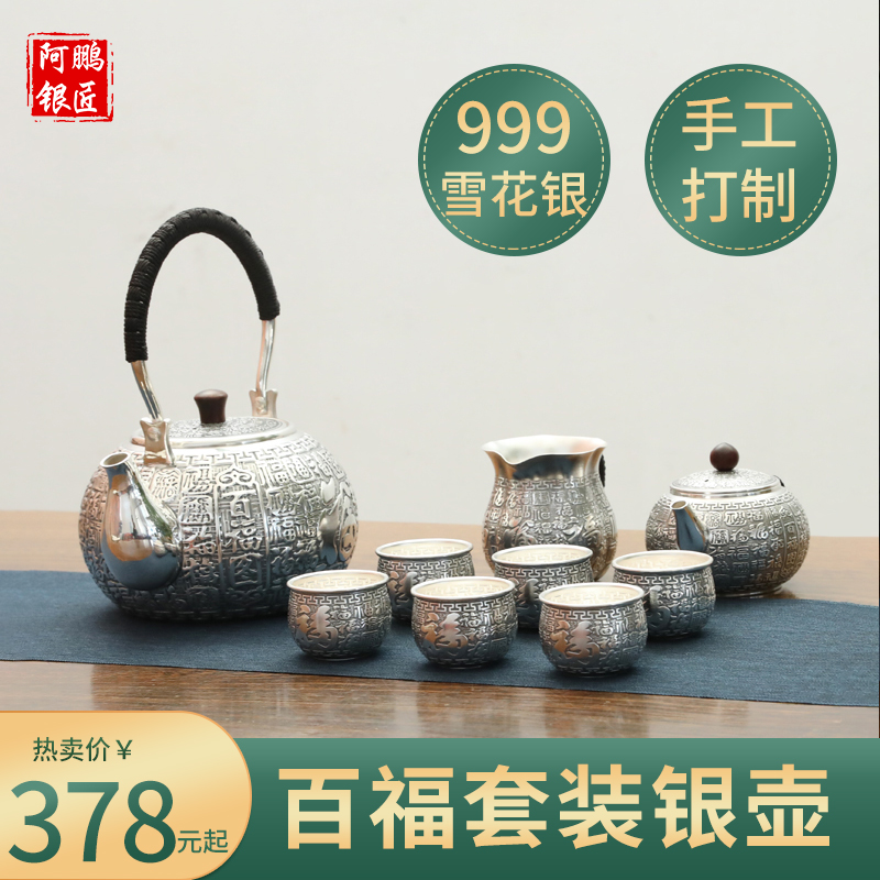 银壶999纯银烧水壶泡茶壶 百福足银小茶壶公道杯品茶杯银茶具套装在类目 餐饮具, 茶具, 茶壶中 - 来自Buy2taobao.com提供专业的淘宝代购服务