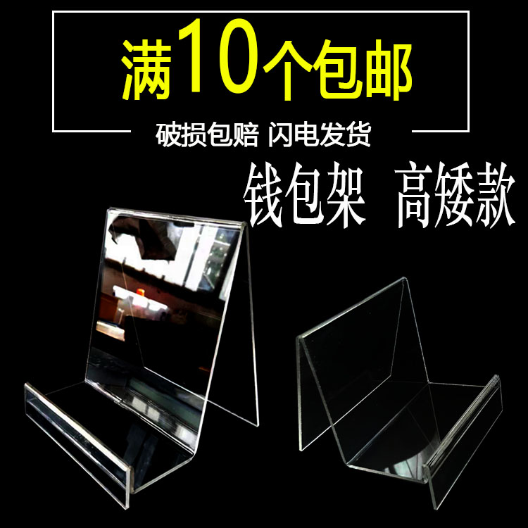 Priced Purse Rack Display rack wallet Shelf multi-storey Acrylic goods shelves Mobile phone holder Purse Rack Display Rackin the Business/Office Furniture , Shelf/Showcase , Boutique Showcase/Showcase category - from Buy2taobao.com to provide professional Taobao agent buy service