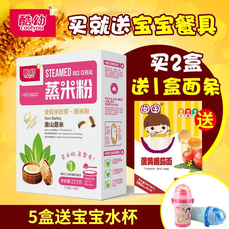 【滿減滿送】酷幼寶寶米粉 寶寶米糊 淮山薏米 各種口味混合搭在類目 奶粉/輔食/營養品/零食, 嬰幼兒輔食, 米粉/米糊/湯粥中 - 來自Buy2taobao.com提供專業的淘寶代購服務