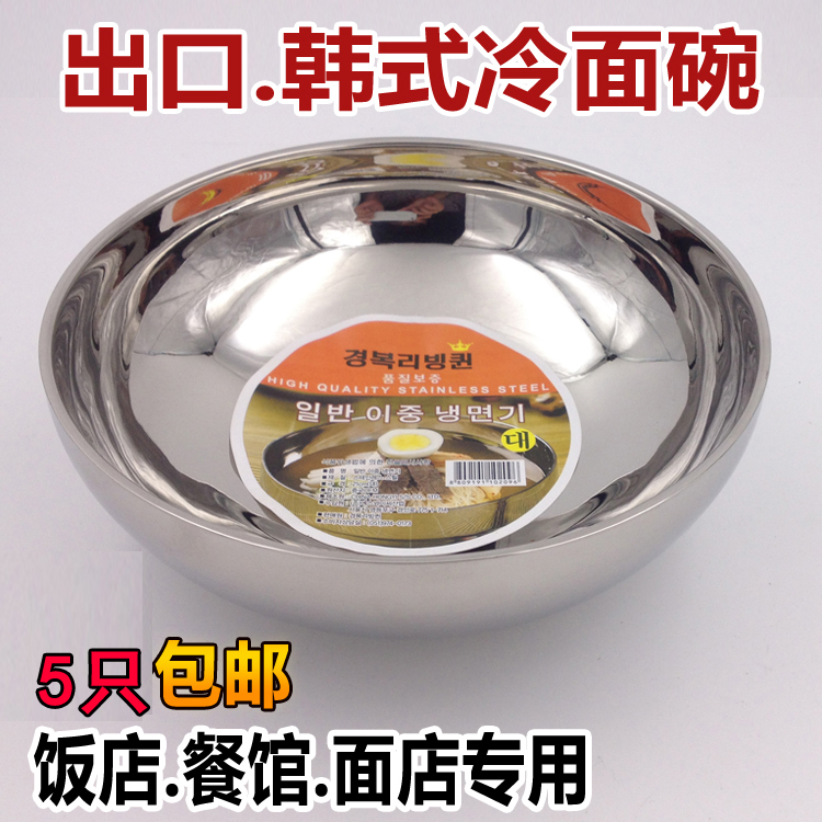 韩式不锈钢冷面碗超大碗双层隔热碗不锈钢碗拌饭碗泡面碗麻辣烫碗在类目 餐饮具, 餐具, 碗中 - 来自Buy2taobao.com提供专业的淘宝代购服务