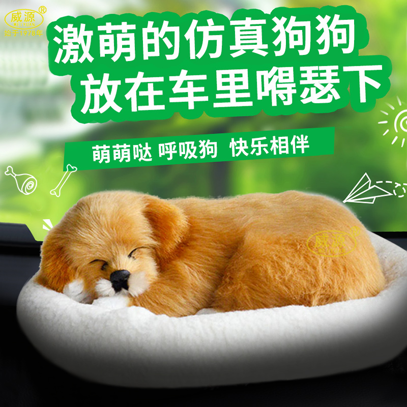 威源会呼吸的仿真狗模型毛绒玩具玩偶摆件送女友儿童 会呼吸的狗在类目 家居饰品, 摆件中 - 来自Buy2taobao.com提供专业的淘宝代购服务