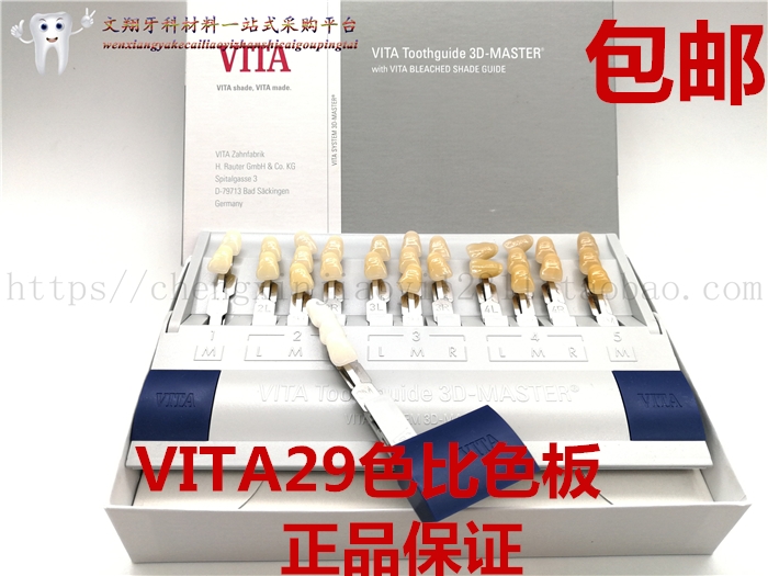 VITA29維他色比色板3D比色板色卡牙齒美白材料牙科口腔材料包郵在類目 個人護理/保健/按摩器材, 口腔護理, 其它口腔治療設備中 - 來自Buy2taobao.com提供專業的淘寶代購服務