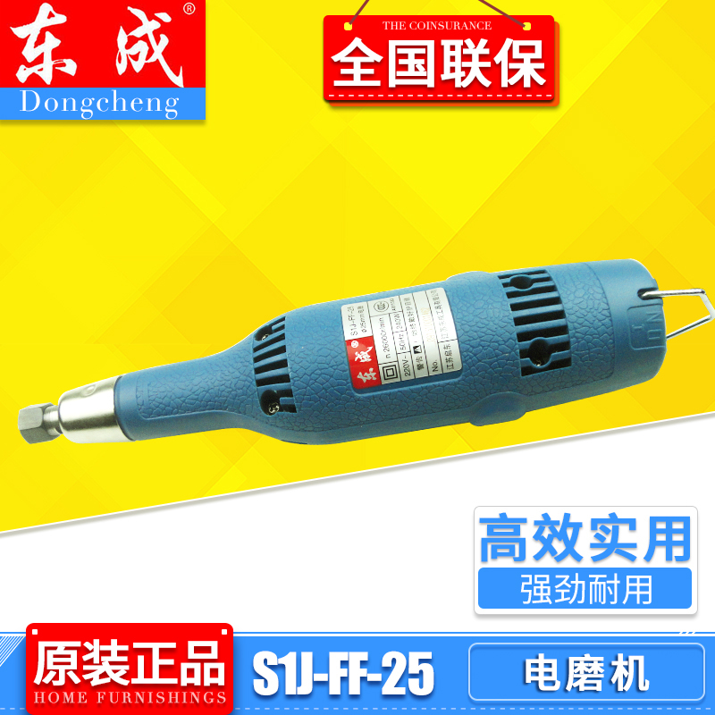原装正品东成S1J-FF-25电磨在类目 五金/工具, 电动工具, 电磨/角磨机中 - 来自Buy2taobao.com提供专业的淘宝代购服务