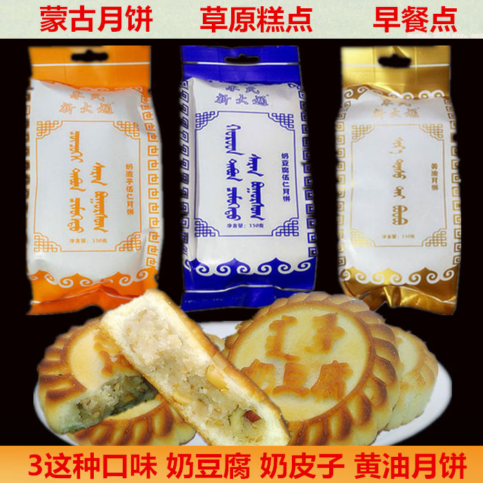 undefined2 Inner Mongolia specialty manual Mongolia Milk and beans Moon Cake Naipi Moon Cake Milk dregs Breakfast pastriesundefinedin the Snacks/Nuts/Specialty , Pastry/Dessert , Moon cake category - from Buy2taobao.com to provide professional Taobao agent buy service