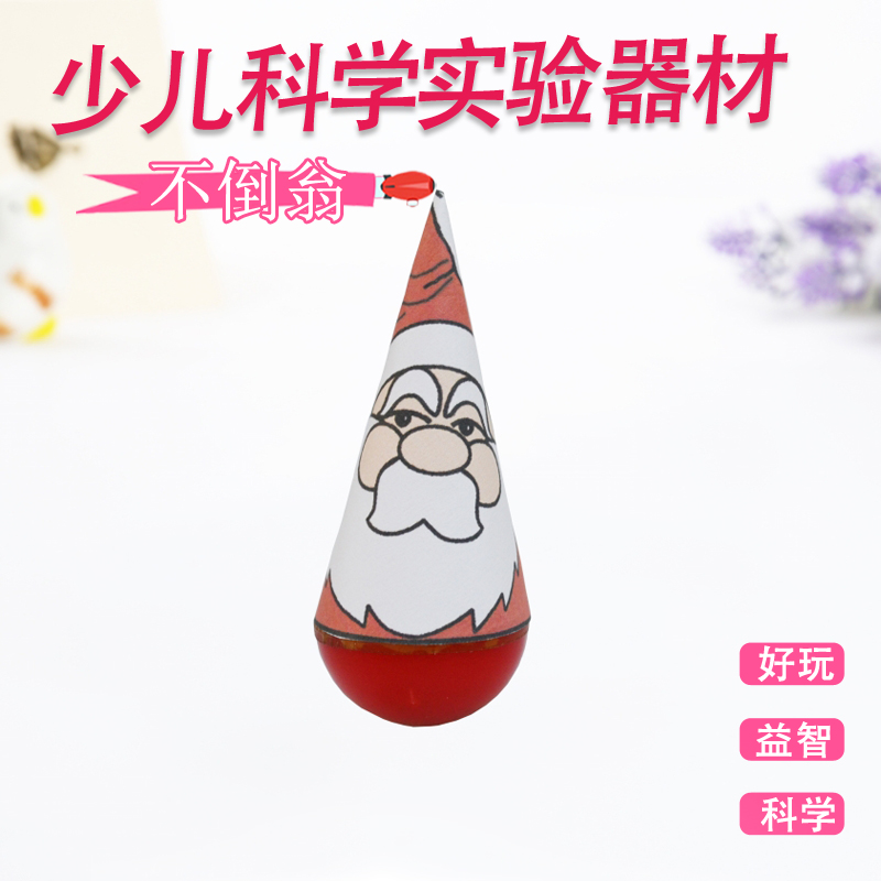 少年宫科学小玩具拼装DIY手工科技小制作发明科学实验套装 不倒翁在类目 玩具/童车/益智/积木/模型, 早教/智能玩具, 其它早教玩具类中 - 来自Buy2taobao.com提供专业的淘宝代购服务