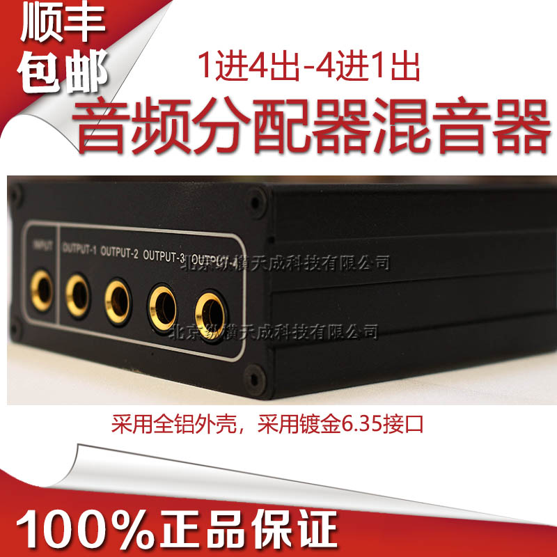 1进4出话筒音频分配器 音频分配器舞台演出婚庆会议工程 6.35接口|msdalam kategori Aksesori Digital 3C, peralatan rumah & Aksesori, pengedar/Divider/Splitter - dari Buy2taobao.com untuk memberikan perkhidmatan ejen Taobao profesional membeli