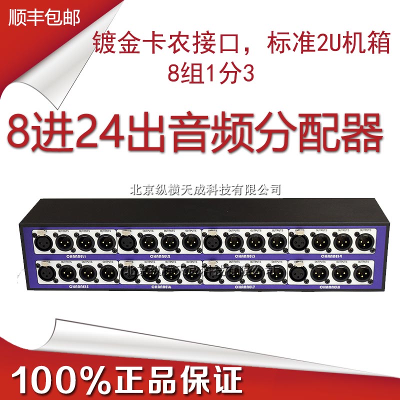 8进24出卡农音频分配器 音频分配器舞台演出婚庆会议工程在类目 3C数码配件, 家电影音周边配件, 分配器/分频器/分支器中 - 来自Buy2taobao.com提供专业的淘宝代购服务