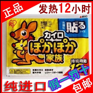 暖宝宝日本袋鼠 发热暖宫贴暖宝贴发热贴保暖贴暖身热宝宝贴在类目 居家日用, 保暖贴/怀炉/保暖用品, 保暖贴中 - 来自Buy2taobao.com提供专业的淘宝代购服务