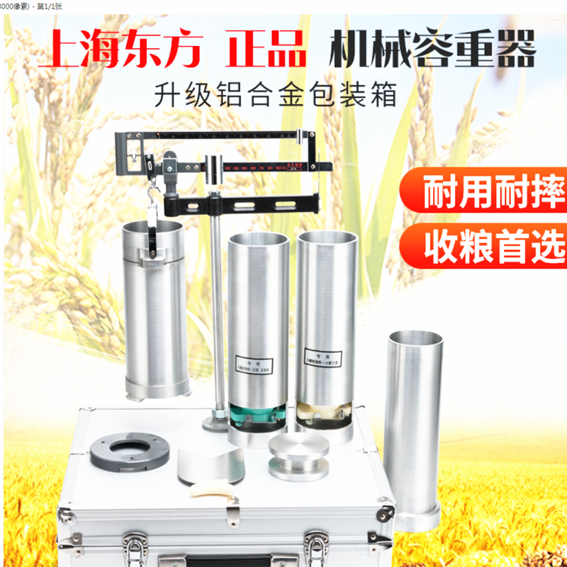 上海东方机械容重器小麦玉米两用谷物电子容重器包邮收粮仪表在类目 五金/工具, 仪器仪表, 其它仪表仪器中 - 来自Buy2taobao.com提供专业的淘宝代购服务