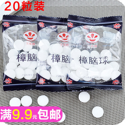 天然衣柜樟脑丸防霉防蛀驱虫樟脑球衣物防虫厕所除臭味芳香卫生球