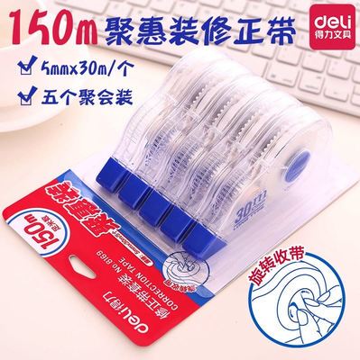 修正带套装改正带涂改带大容量超长72米60米学生改错带包邮 得力