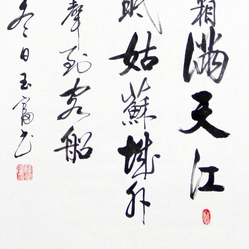 薛玉富《枫桥夜泊》纸本水墨