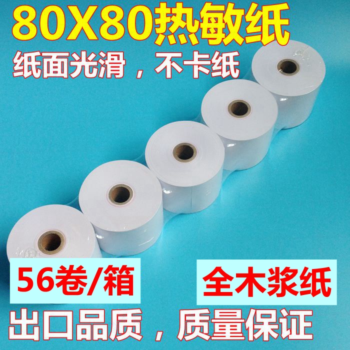 熱敏80 80熱敏紙 餐飲廚房點菜寶打印紙 超市熱敏紙80mm紙在類目 辦公設備/耗材/相關服務, 辦公用紙, 收銀紙中 - 來自Buy2taobao.com提供專業的淘寶代購服務