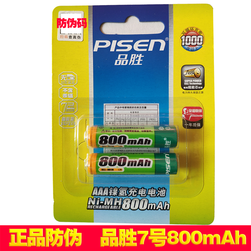 PISEN quality goods No. 7 800mAh MAh AAA Rechargeable battery NiMH remote control Toys mouse Battery 2 Pricein the 3C Digital Accessories, Dry cell/Rechargeable Battery/Set , Universal Battery Charger Kit category - from Buy2taobao.com to provide professional Taobao agent buy service