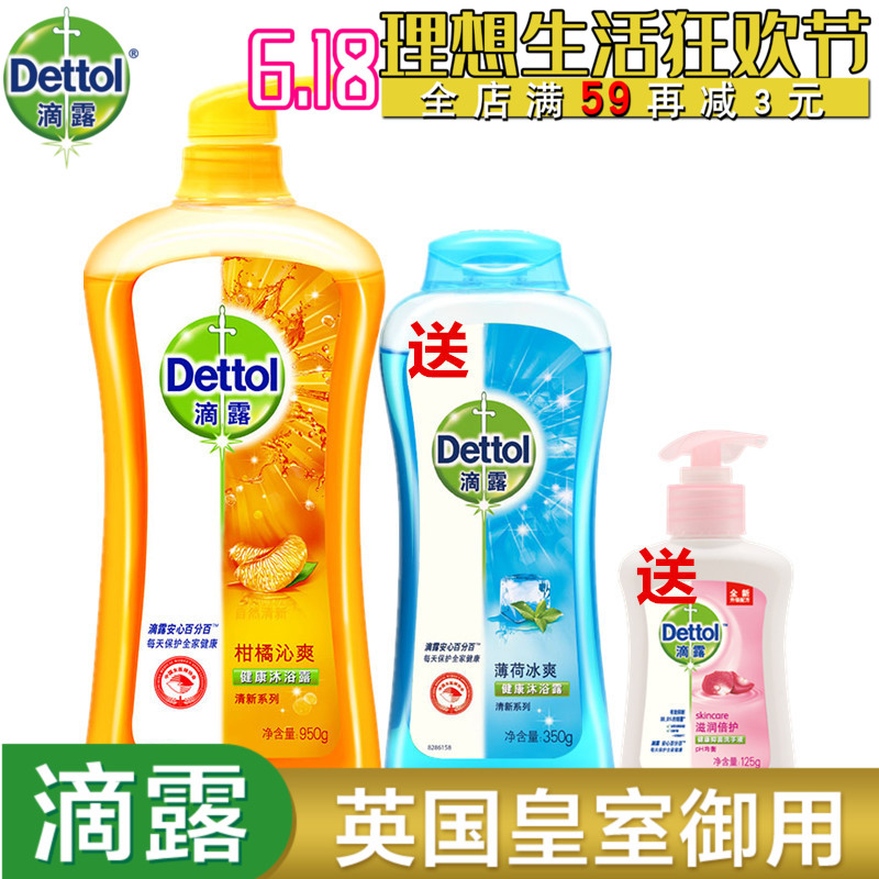 滴露沐浴露自然清新柑橘沁爽950g贈350沐浴露125g洗手液 清爽滋潤在類目 洗護清潔劑/衛生巾/紙/香薰, 洗髮沐浴/個人清潔, 身體清潔, 沐浴露中 - 來自Buy2taobao.com提供專業的淘寶代購服務