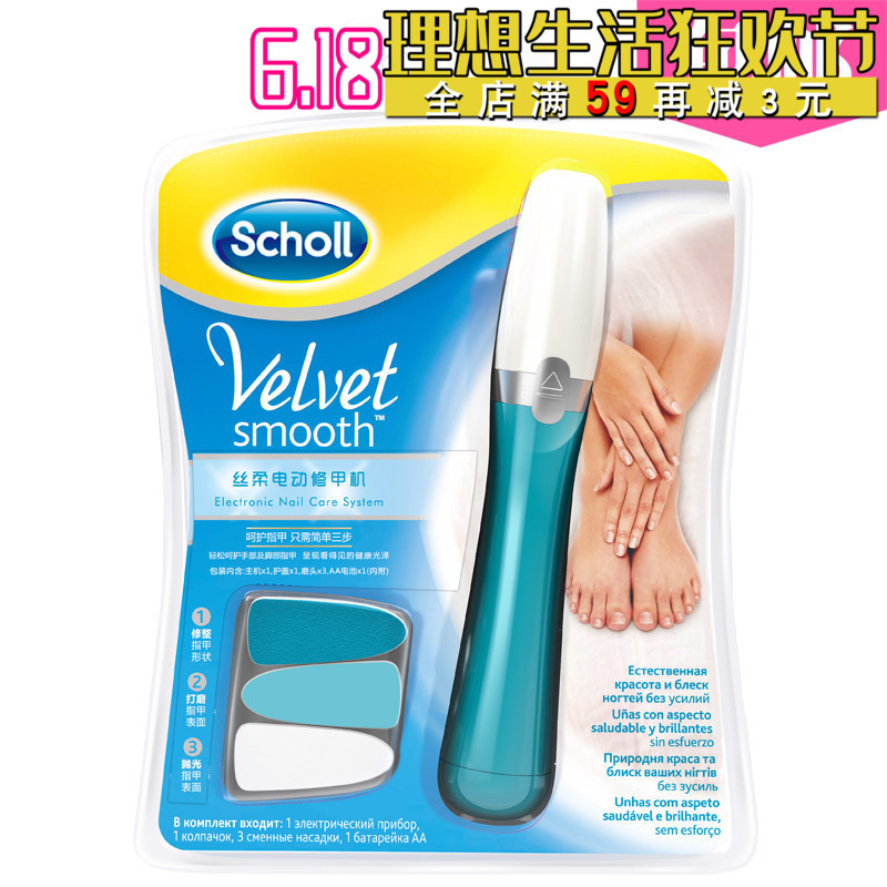爽健Dr.scholl 丝柔电动修甲机 美甲 磨甲器|ruв категории семья/личные чистящие средства, потребительских уборка посуды, маникюрные ножницы/маникюрные ножницы, гвоздь/маникюр костюм - от Buy2taobao.com для оказания профессиональной услуги покупки агента Taobao