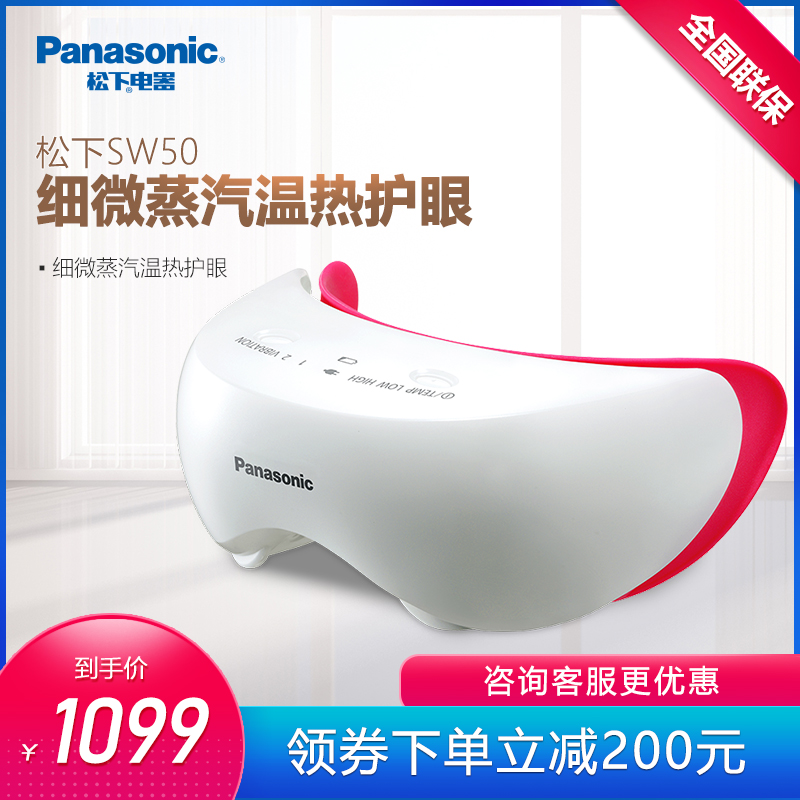 Panasonic/松下眼部SW50按摩器缓解疲劳穴位按摩仪近视护眼美眼仪|msdalam kategori Penjagaan diri/kesihatan/peralatan urut, peralatan urut, Massager mata - dari Buy2taobao.com untuk memberikan perkhidmatan ejen Taobao profesional membeli