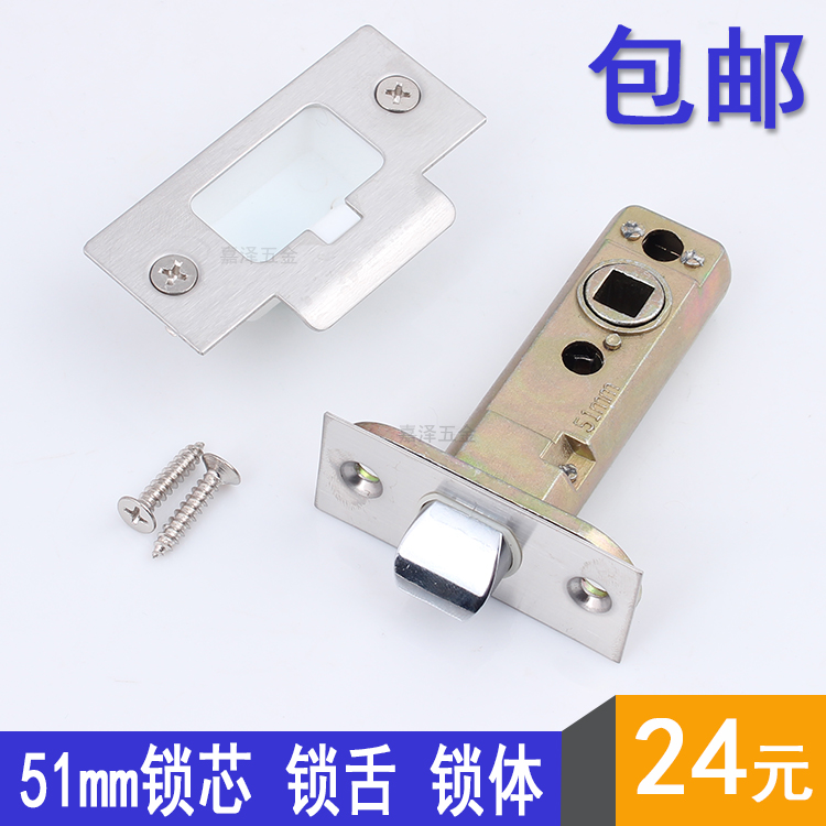 Door lock cylinder Single lock Mortise lock body Lock cylinder Lock tongue Door Accessories Center distance 51mm Lock cylinderin the Basic building materials , Home Hardware , Other Hardware , Locks Accessories category - from Buy2taobao.com to provide professional Taobao agent buy service