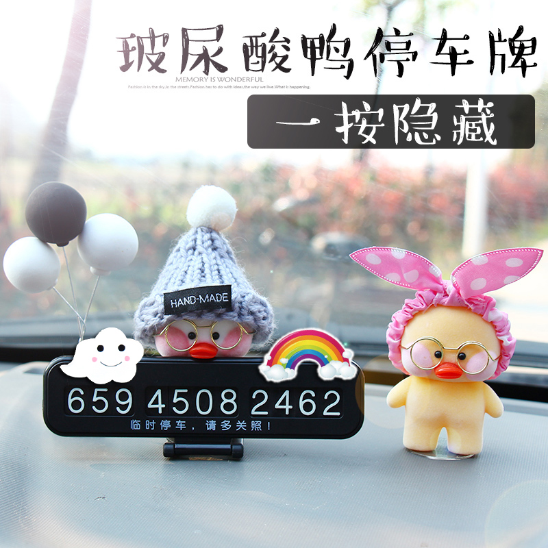 汽车临时停车牌挪车电话号码牌女款创意车内饰品摆件车用网红鸭在类目 汽车/用品/配件/改装, 汽车用品/内饰品, 驾车个人用品, 其它驾车个人用品中 - 来自Buy2taobao.com提供专业的淘宝代购服务