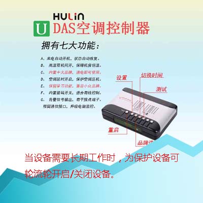 空调远程监控器DAS-100Y /485/MODBUS协议通用美的/格力/海尔等在类目 电子/电工, 智能家居系统, 其它智能家居用品中 - 来自Buy2taobao.com提供专业的淘宝代购服务