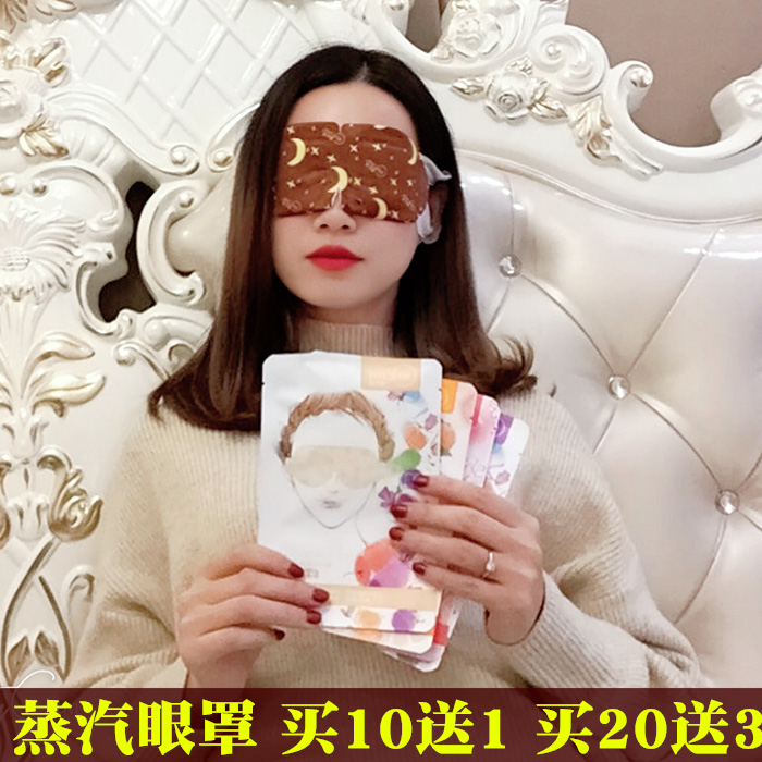 10片包邮萱肌蜜热敷蒸汽眼罩护眼睡眠遮光眼罩舒缓疲劳黑眼圈眼袋|msdalam kategori rumah harian, Peralatan perlindungan, Goggles - dari Buy2taobao.com untuk memberikan perkhidmatan ejen Taobao profesional membeli