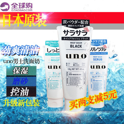 日本资生堂吾诺UNO 男士洗面奶去黑头去角质磨砂祛痘控油洁面乳